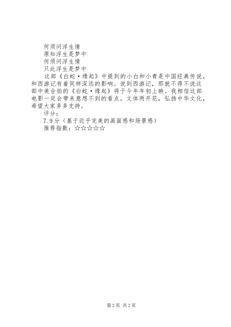 白蛇·缘起观后感_第2页