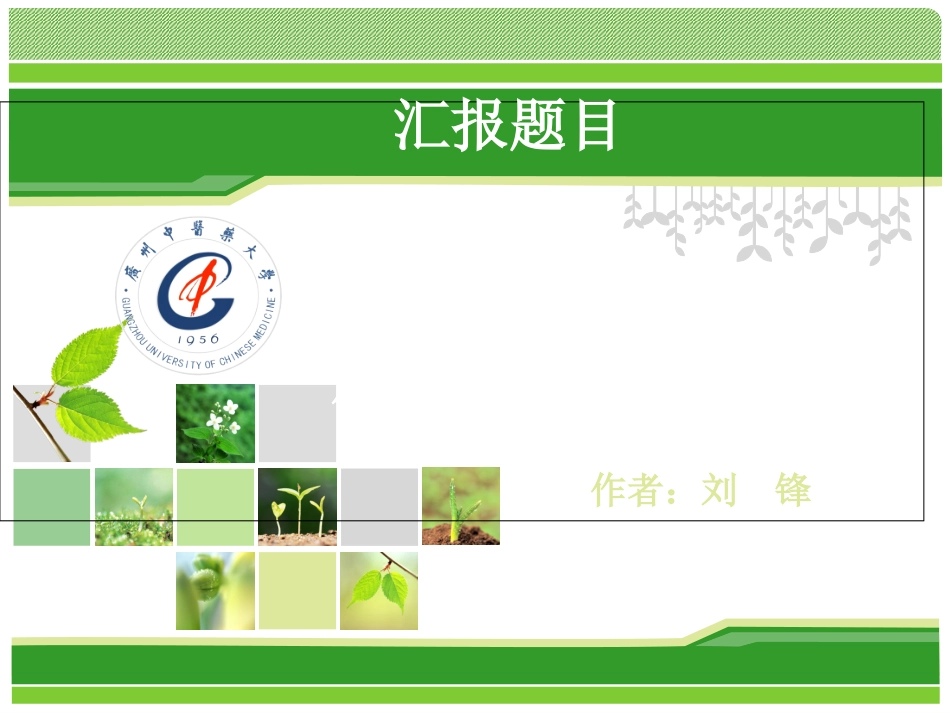 DNA条形码植物_第1页