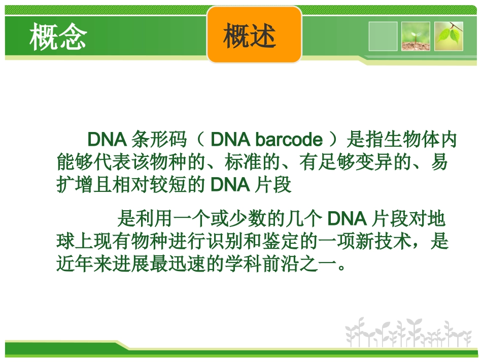 DNA条形码植物_第3页
