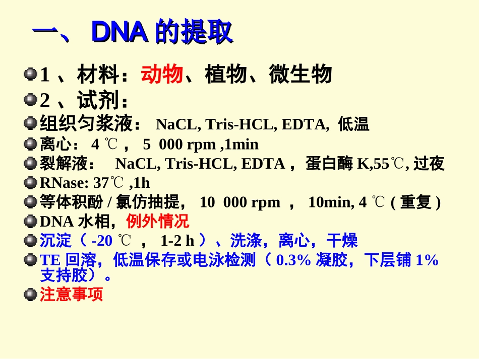 DNA序列测定精_第2页