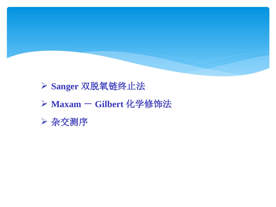 DNA序列分析_第2页