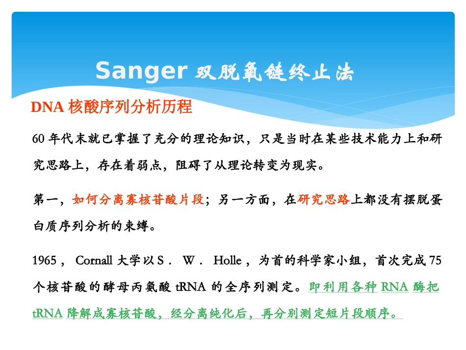 DNA序列分析_第3页