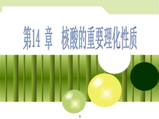 DNA与RNA的差异