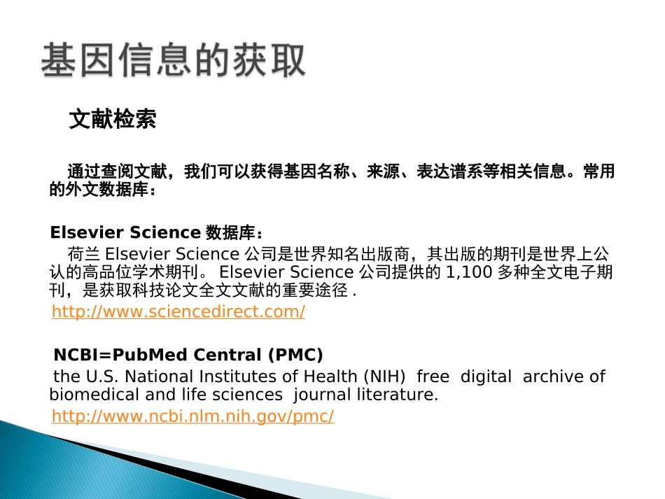 DNA重组载体构建_第3页