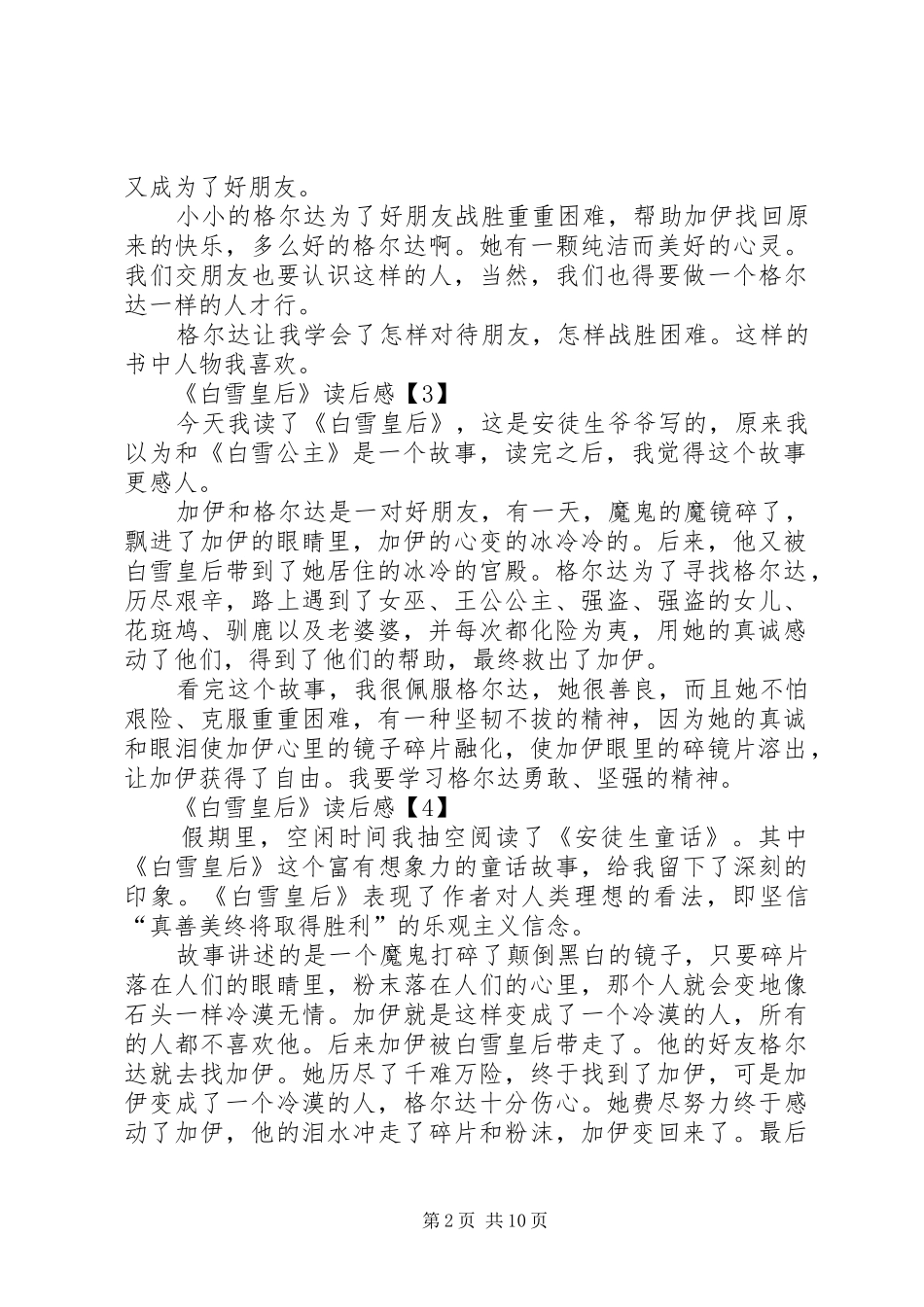 白雪皇后读后感_第2页
