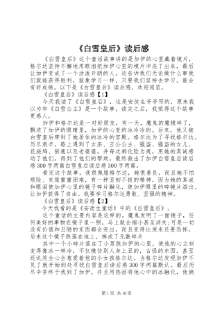 白雪皇后读后感