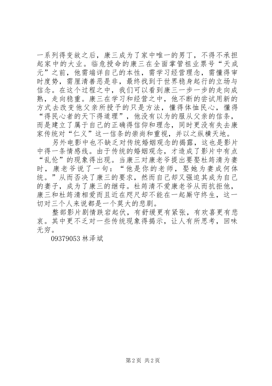 白银帝国观后感_第2页