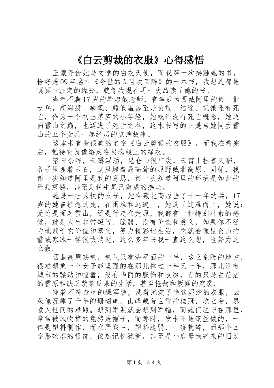 白云剪裁的衣服心得感悟_第1页