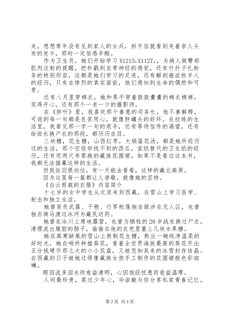白云剪裁的衣服心得感悟_第2页