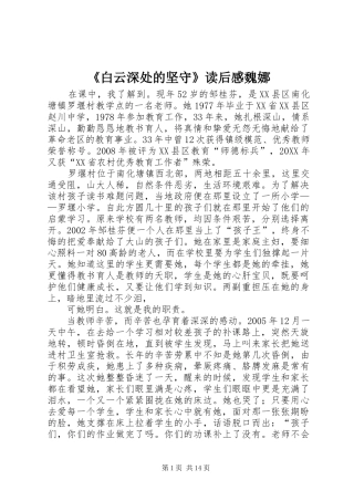 白云深处的坚守读后感魏娜