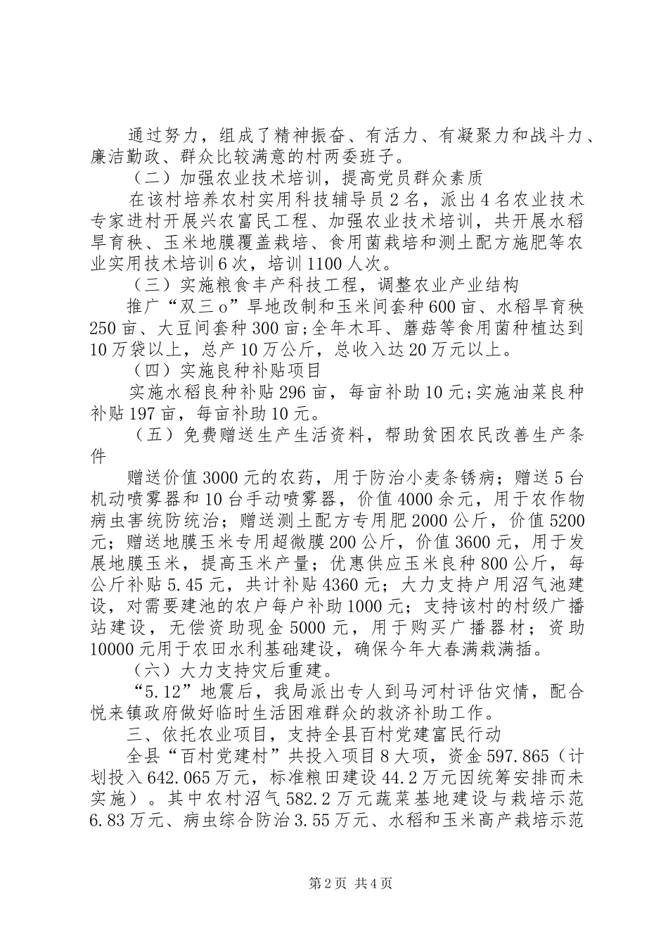 百村党建富民行动工作总结_第2页