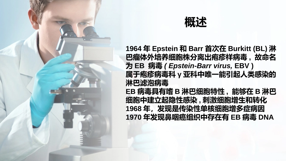 EB病毒感染_第2页