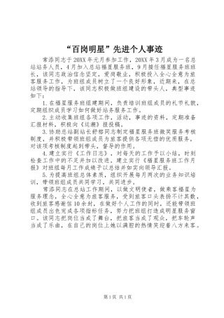 百岗明星先进个人事迹