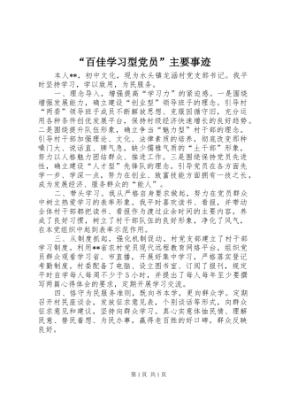 百佳学习型党员主要事迹