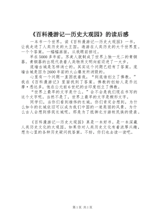 百科漫游记历史大观园的读后感