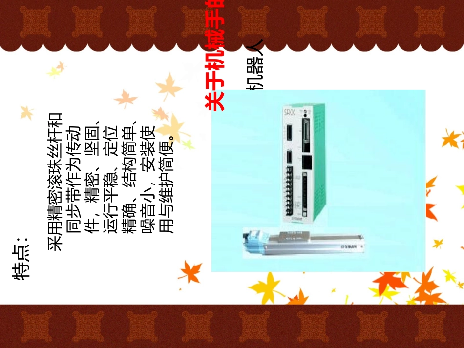 EPSONrobot初级培训资料_第3页