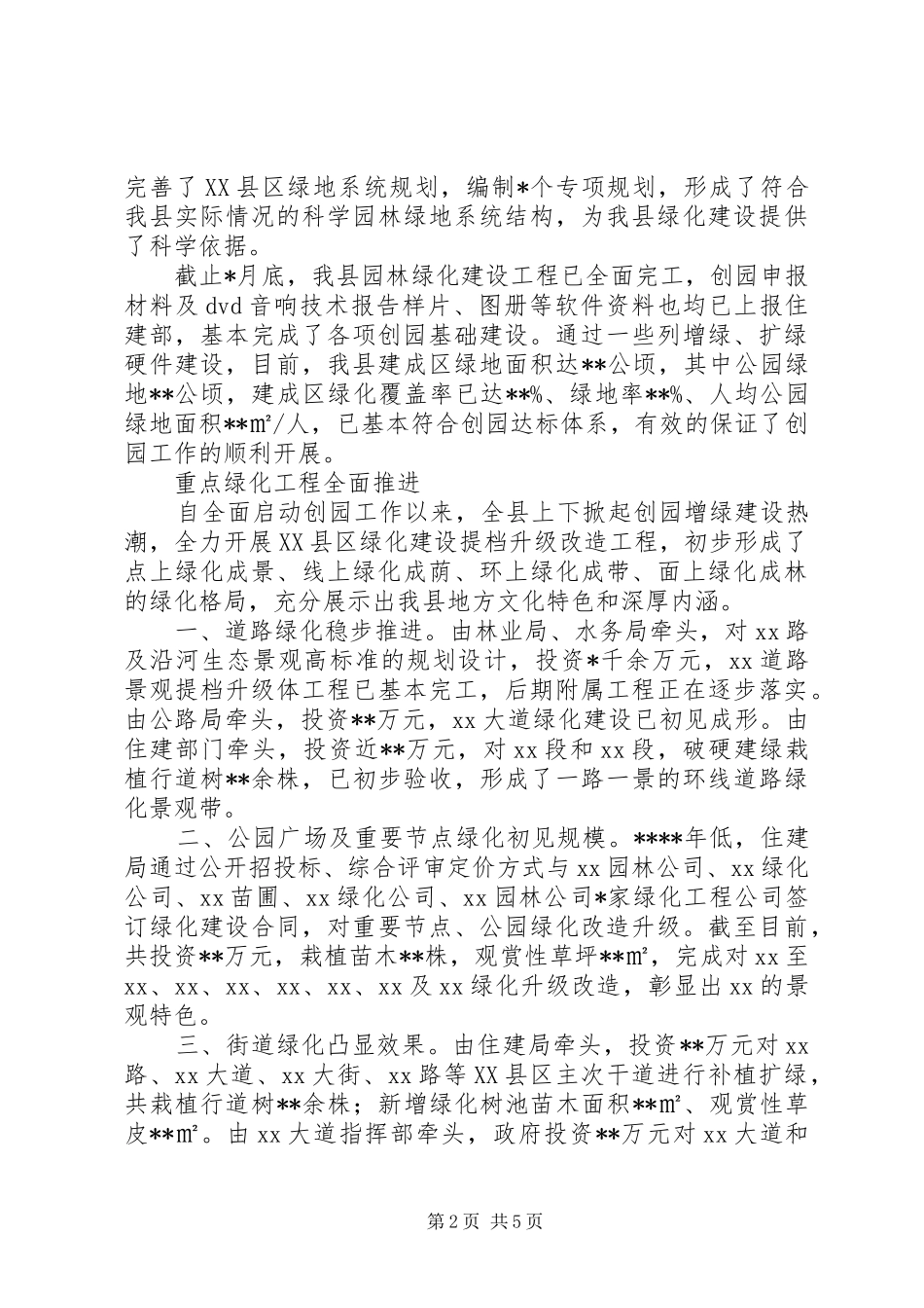 百里柳江两岸绿化建设进展情况的汇报_第2页