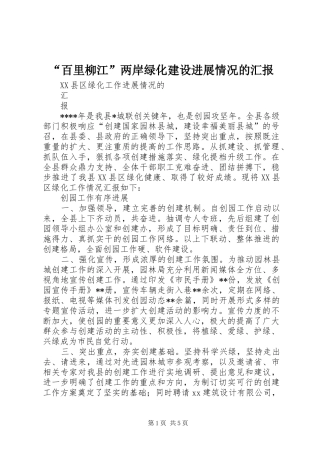 百里柳江两岸绿化建设进展情况的汇报