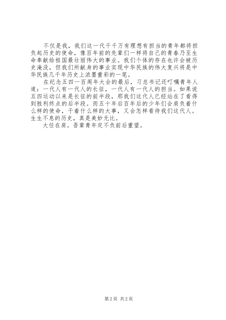 百年沧桑从东亚病夫到民族复兴观后感_第2页