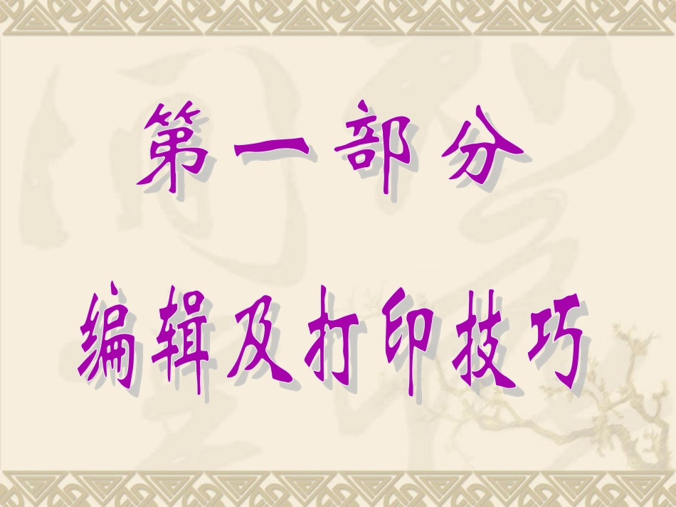 EXCEL技巧专题培训课件_第2页