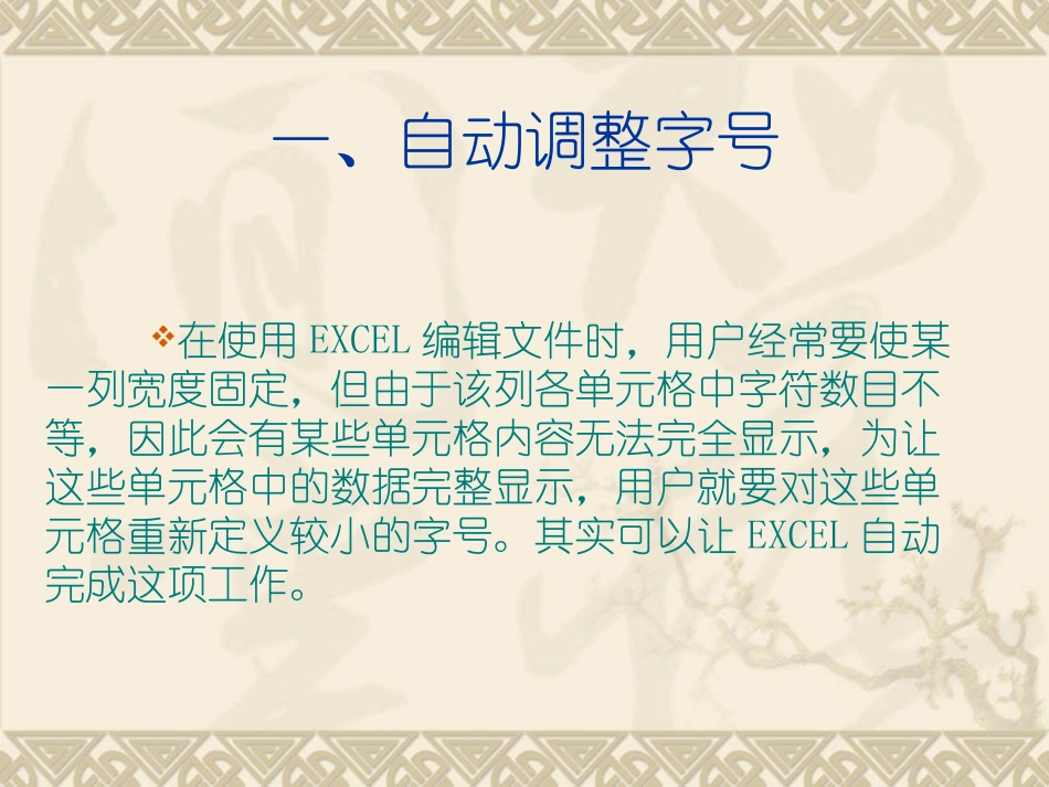 EXCEL技巧专题培训课件_第3页