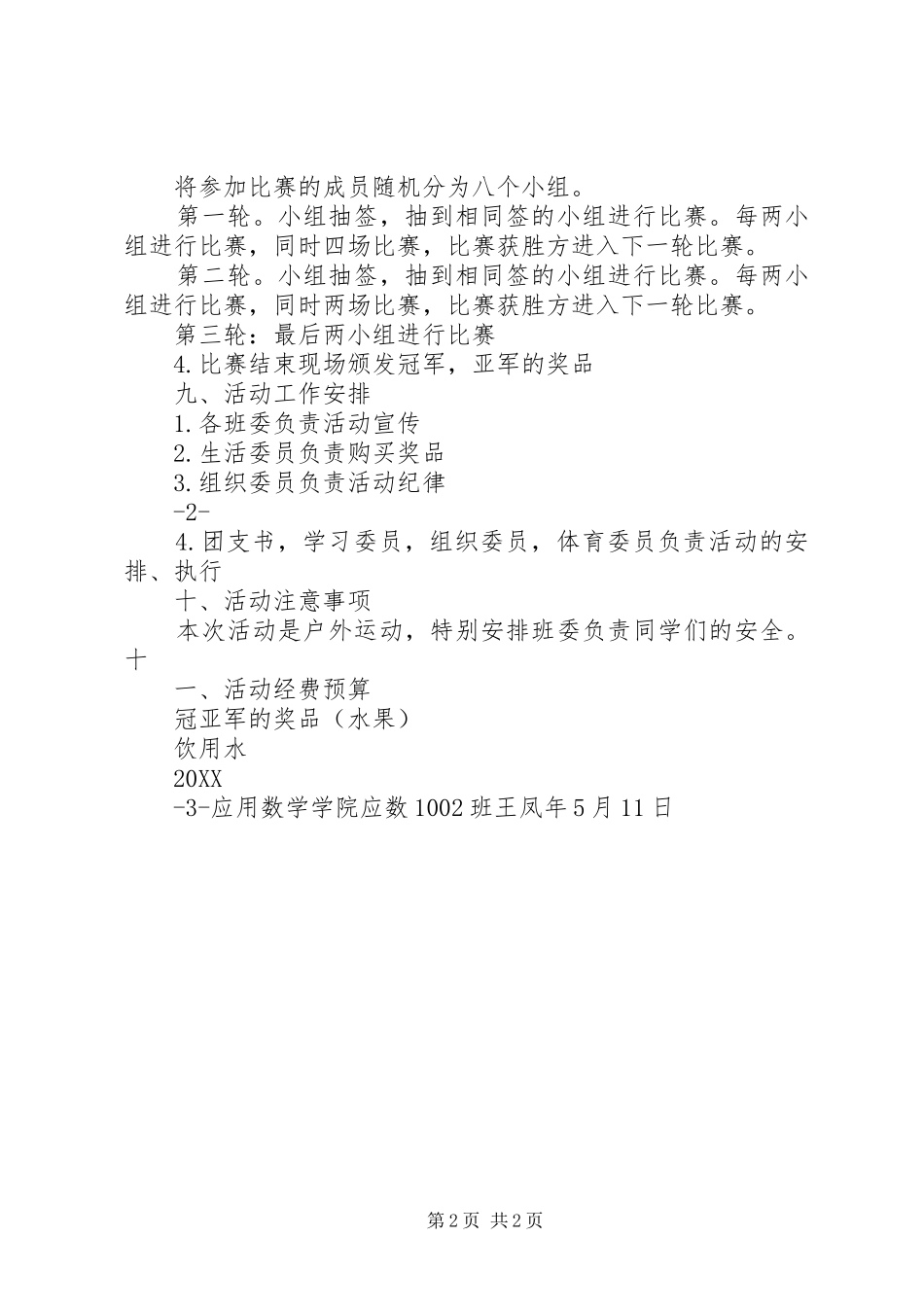 百年华诞青春给力主题团日活动计划_第2页