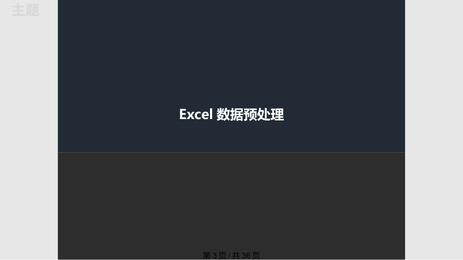 Excel数据分析与图表可视化课件_第3页