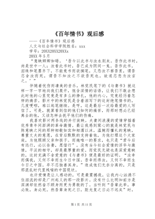 百年情书观后感