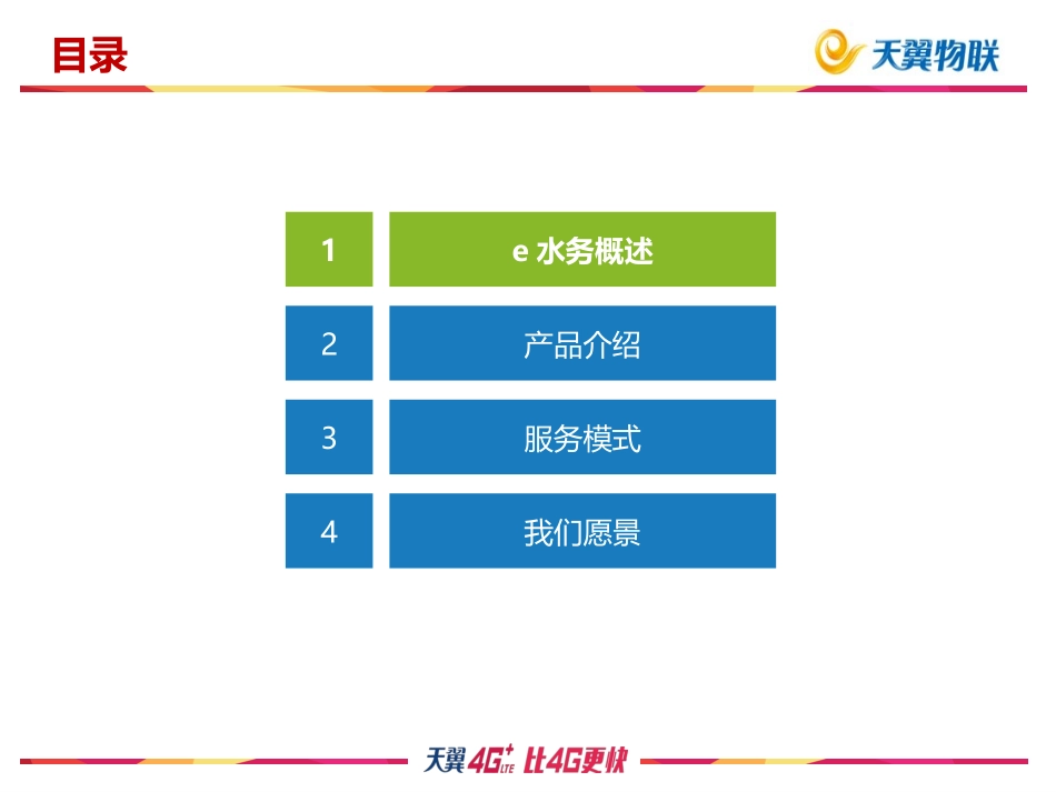 e水务智慧水务物联网平台介绍_第2页