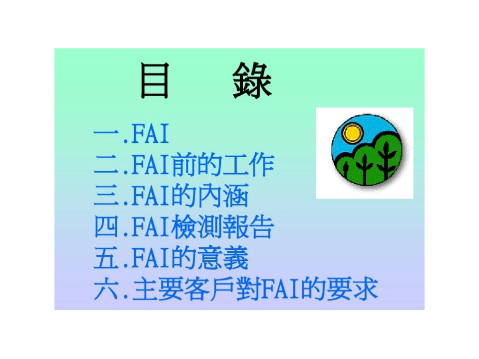 FAI新品的客户认证流程培训_第3页