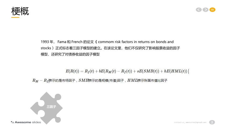 fama三因子模型构造和回归详解_第2页