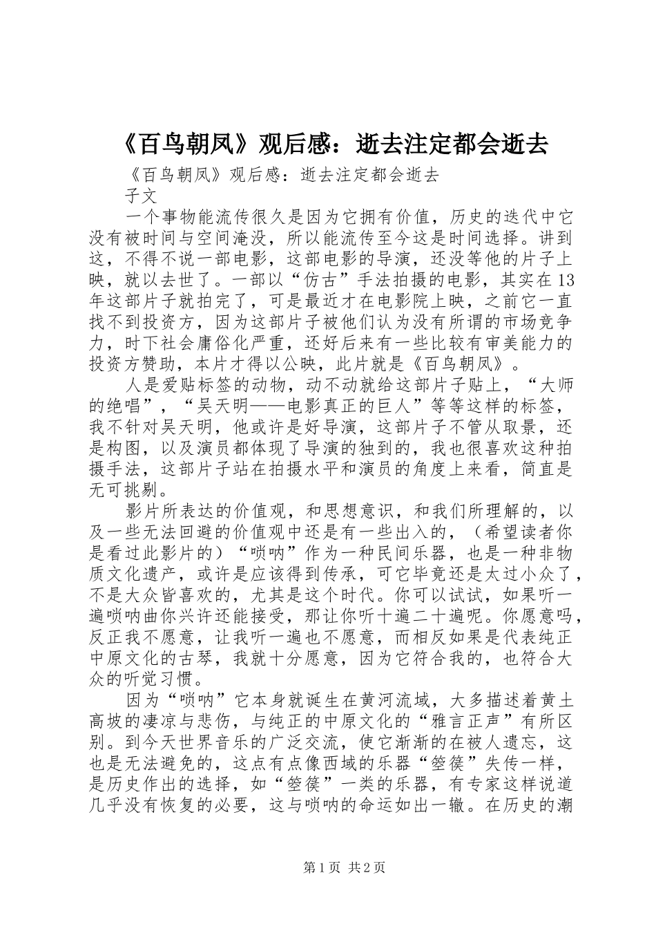 百鸟朝凤观后感逝去注定都会逝去_第1页