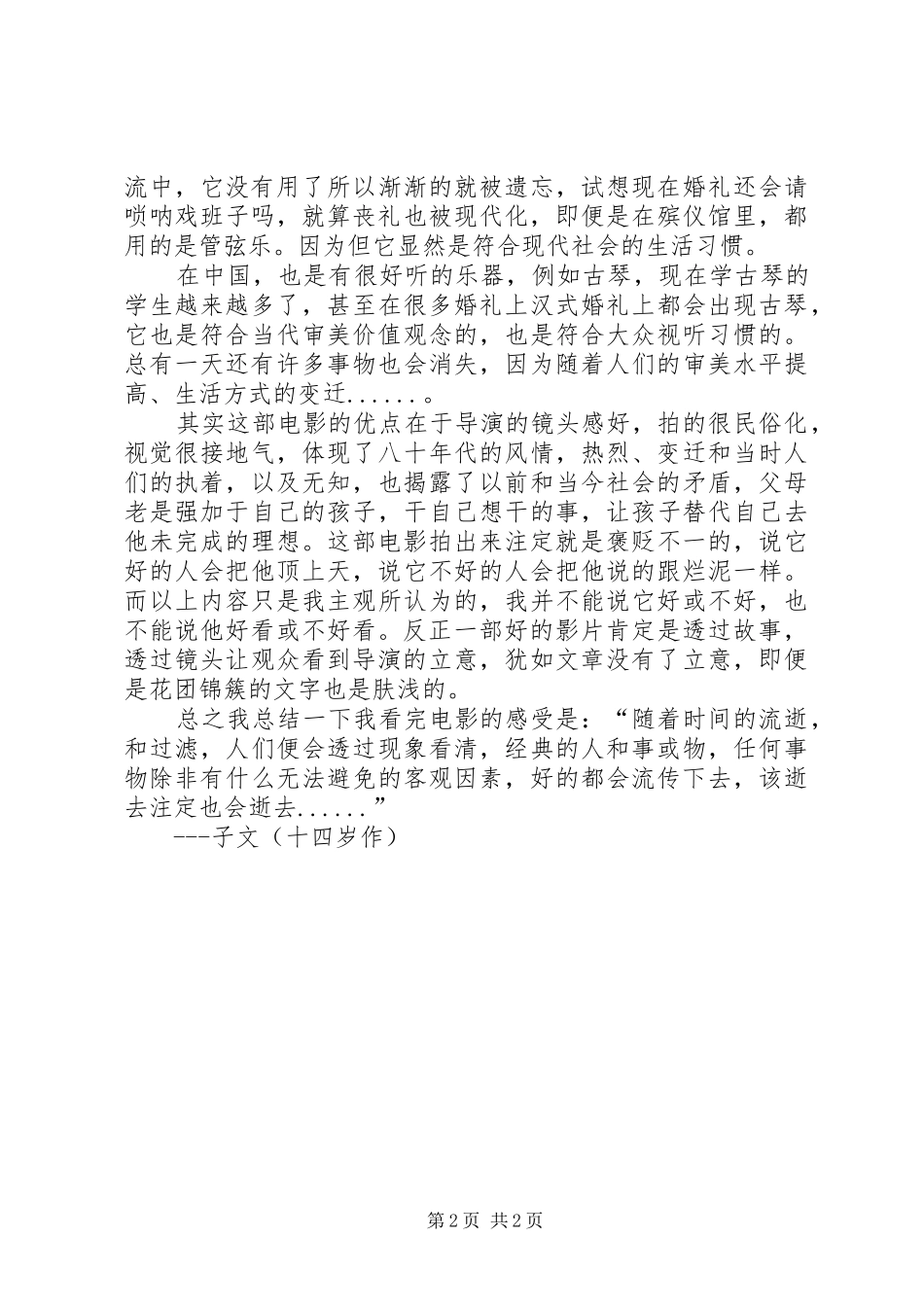 百鸟朝凤观后感逝去注定都会逝去_第2页