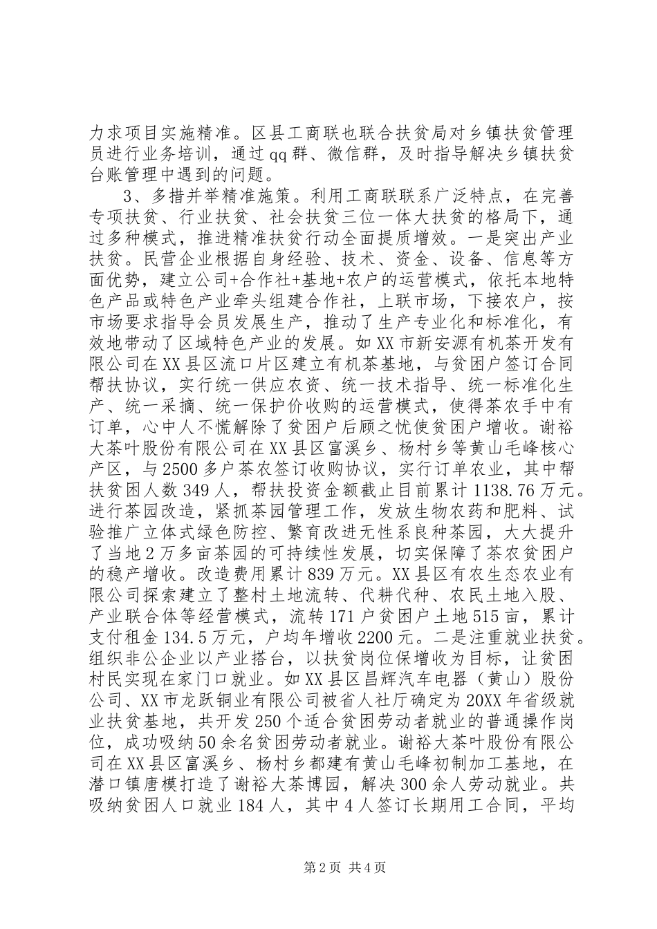 百企帮百村精准扶贫行动总结_第2页