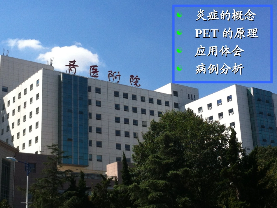 FFDGPETCT对肉芽肿性炎的诊断价值_第2页