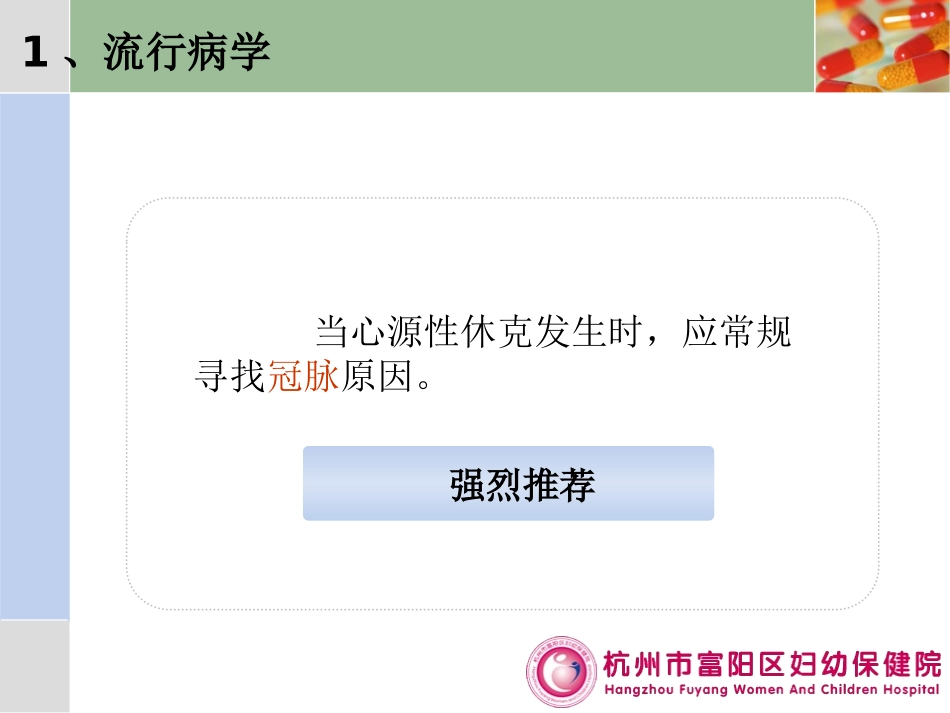 FICS心源性休克治疗指南_第2页