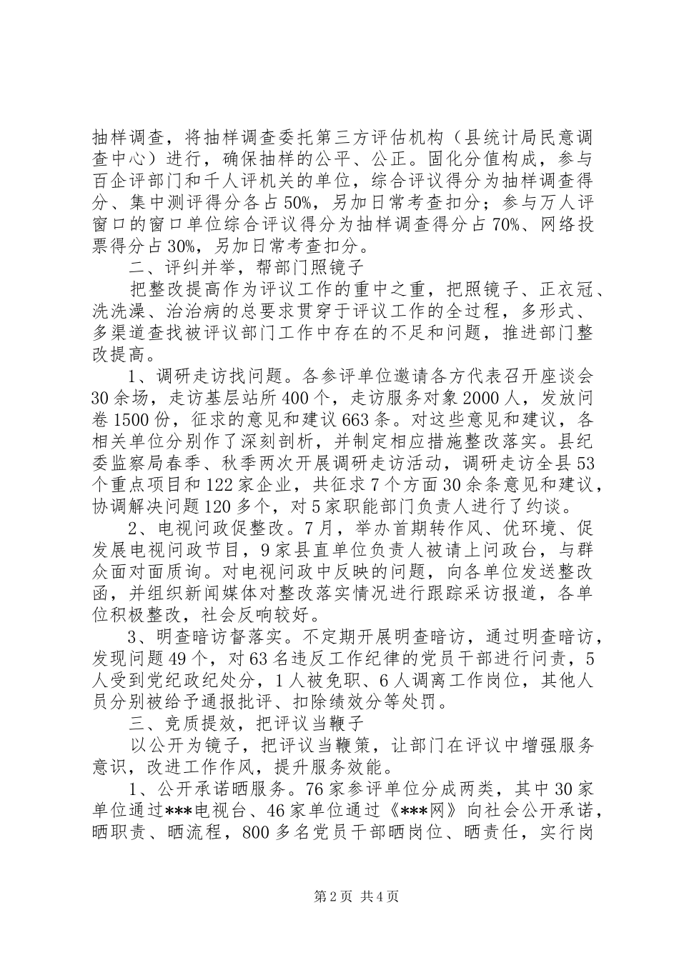 百企评部门千人评机关万人评窗口民评民议转作风活动总结_第2页