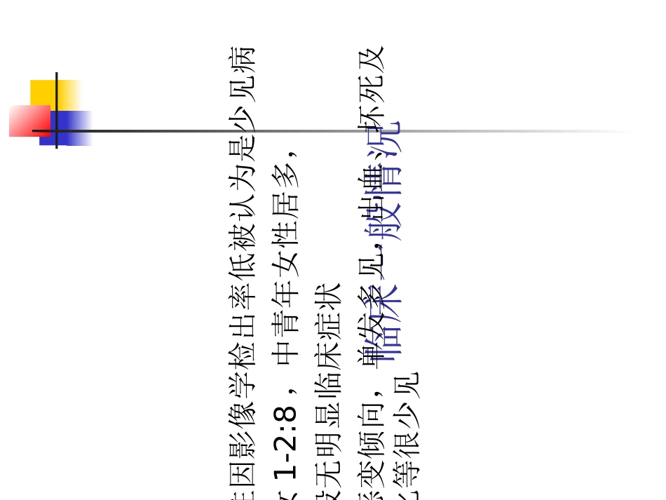 FNH影像学诊断及鉴别诊断_第3页