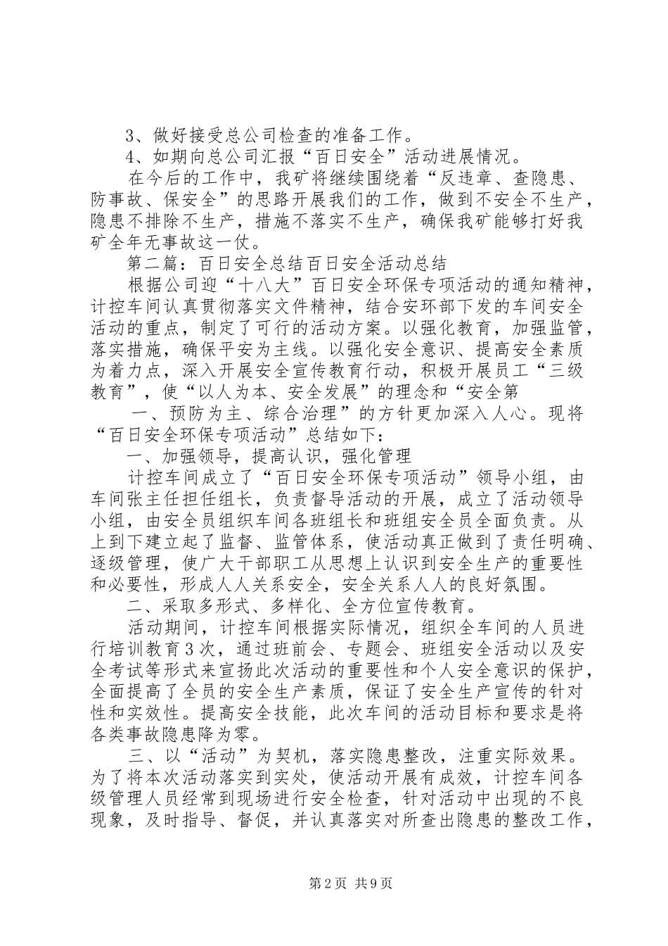 百日安全活动月总结_第2页