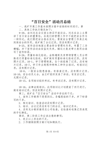 百日安全活动月总结