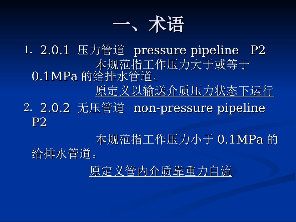 GB给水排水管道工程施工和验收规范专题培训课件_第2页