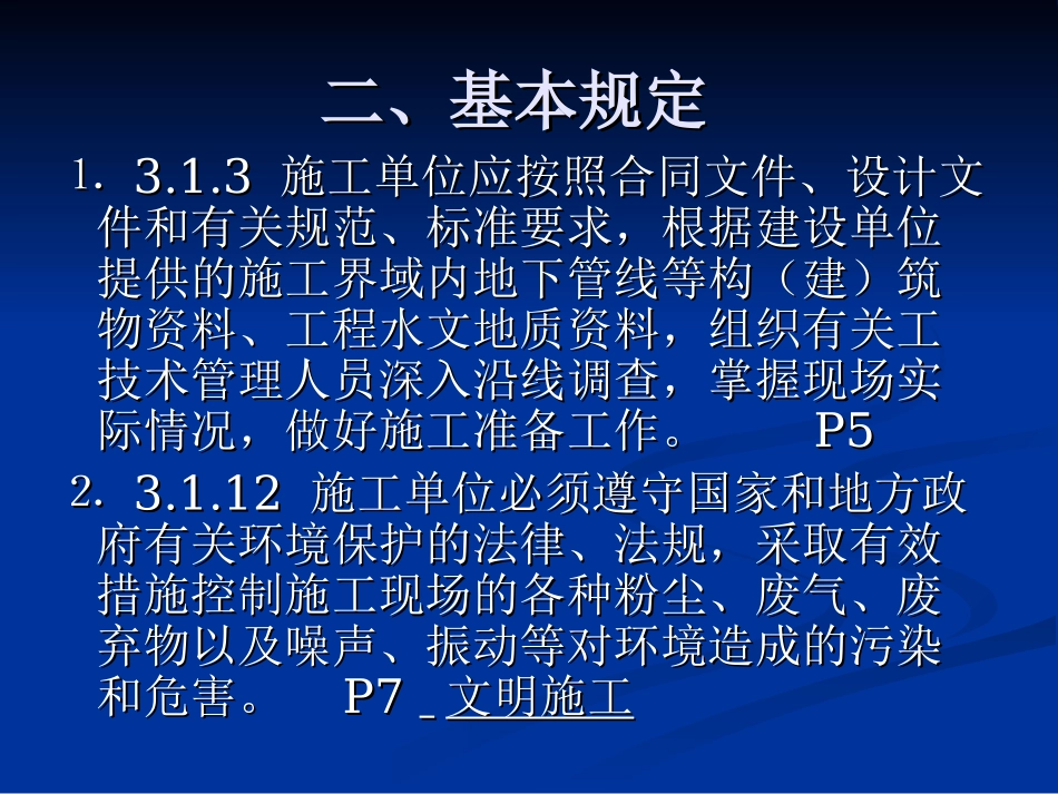 GB给水排水管道工程施工和验收规范专题培训课件_第3页