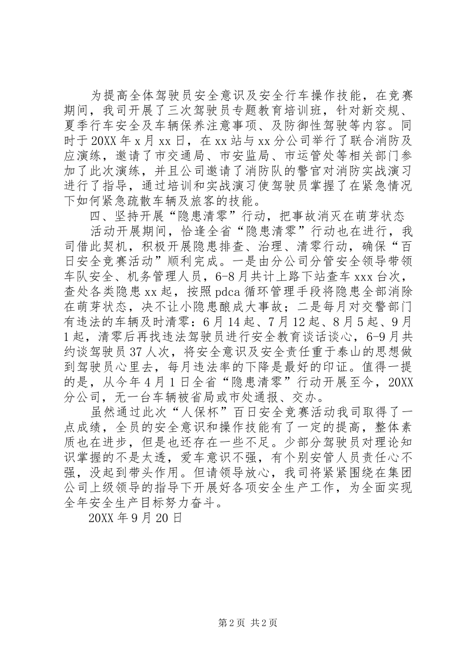 百日安全竞赛活动总结_第2页