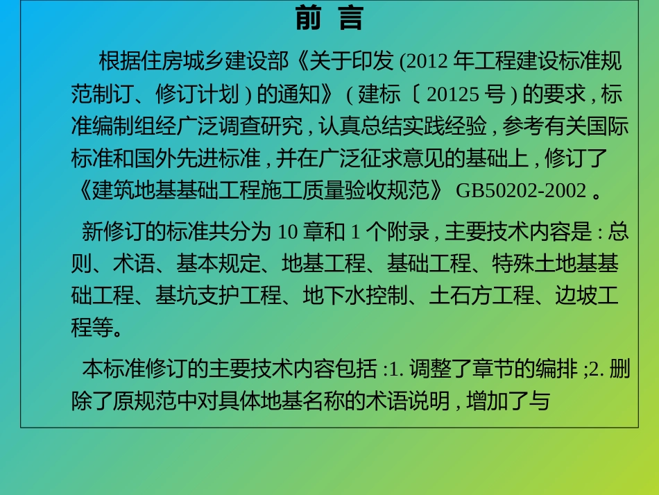 GB建筑地基基础工程施工质量验收规范培训讲稿课件_第2页