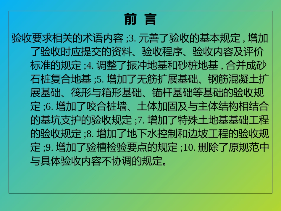 GB建筑地基基础工程施工质量验收规范培训讲稿课件_第3页