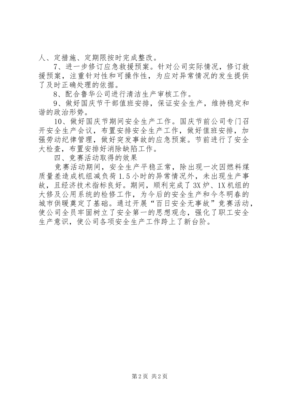 百日安全无事故竞赛活动总结_第2页