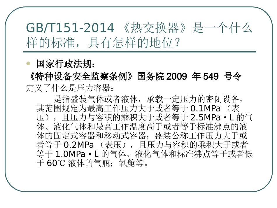GB热交换器解读_第2页