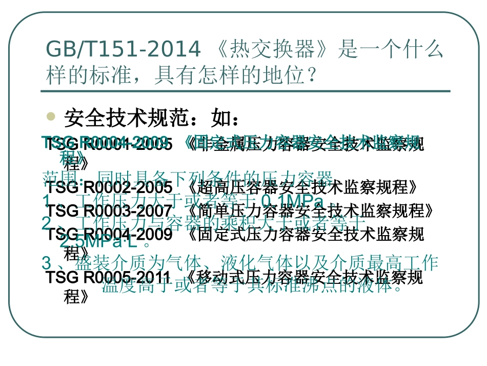 GB热交换器解读_第3页
