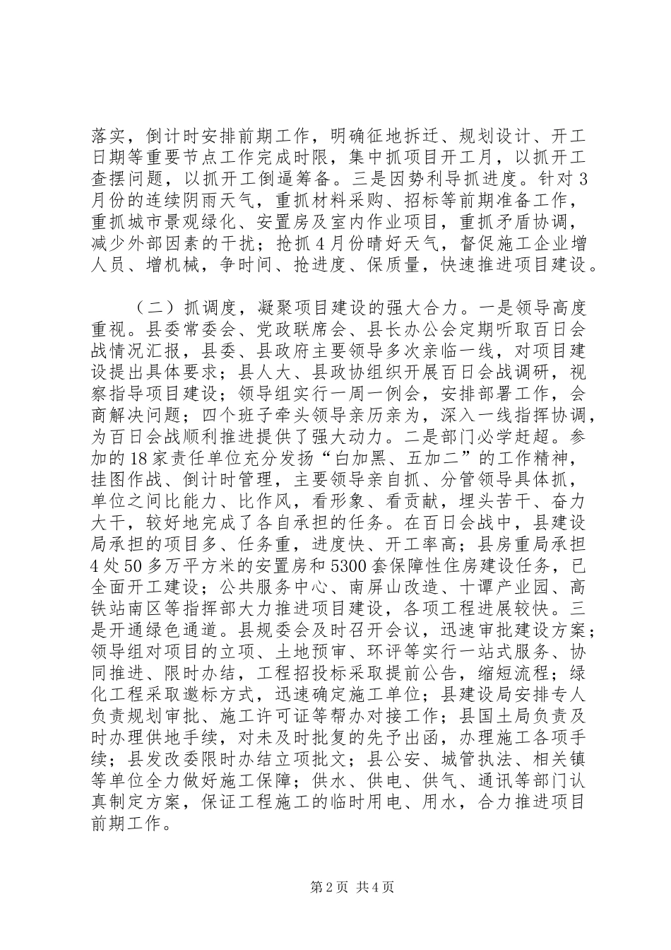 百日城建会战工作总结汇报材料_第2页