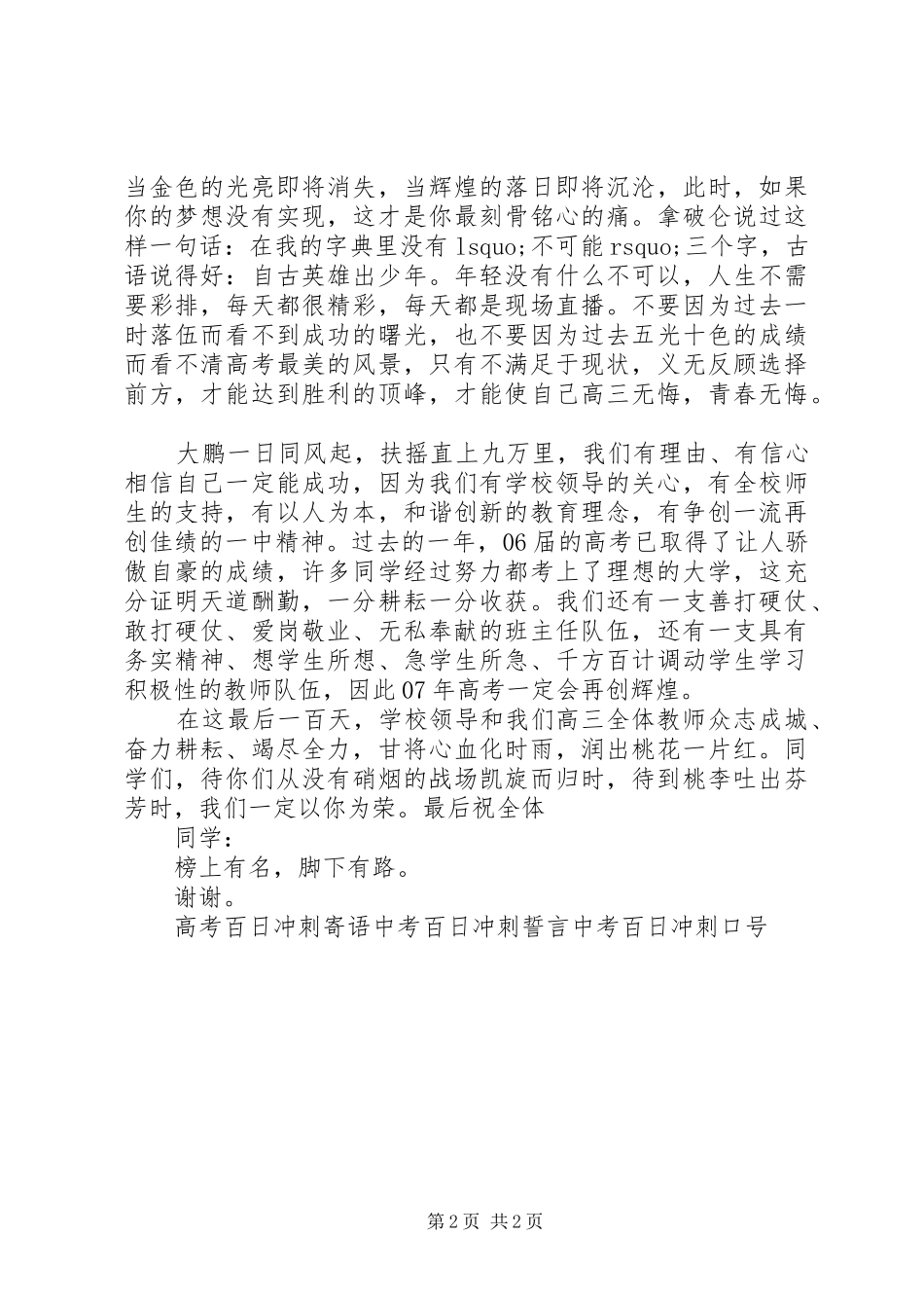 百日冲刺誓师大会上的致辞_第2页